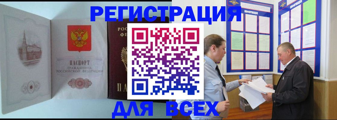 временная регистрация купить в Московской области