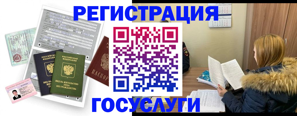 временная регистрация законно в Московской области