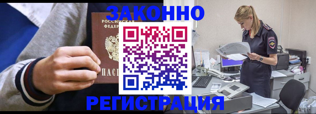 прописка иностранных граждан в Московской области