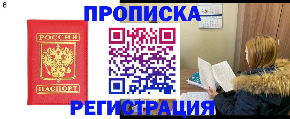 прописка для кредита в Московской области