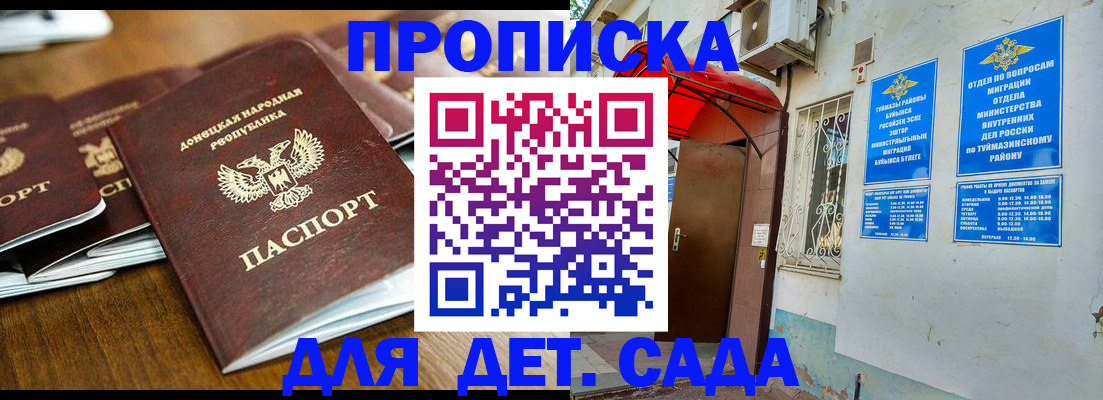 прописка от собственника в Московской области