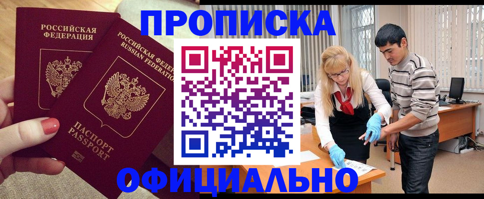 временная регистрация для школы в Московской области