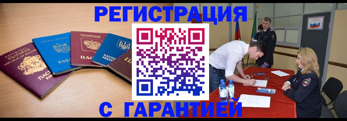 миграционный учет в Московской области